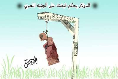 الدولار يحكم قبضته على الجنيه المصري